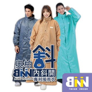 臺灣現貨【BNN 斌瀛】自訂款 專利內斜拉風雨衣 雨天拉鍊不滲水 褲襠 不濕 一件式雨衣 內拉鍊外鈕扣 雙重防水
