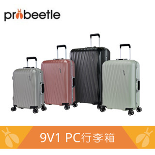 【 Probeetle 】VOYAGER XV 美型鋁框PC行李箱 9V1