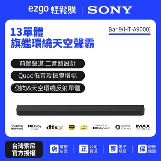 預約試聽【SONY 索尼】Bar 9 家庭劇院組 HT-A9000 旗艦環繞天空聲道聲霸