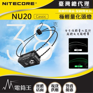 【電筒王】NITECORE NU20 Cassic 2024新版 360流明 109米 極輕量化頭燈 僅38克 紅/白光
