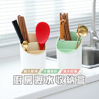 臺灣現貨 DH007 廚房瀝水收納盒 多功能瀝水架 餐具瀝水架 瀝水收納架 餐具 筷子收納架 筷盒 湯匙收納 筷子籃筷桶