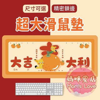 媽咪愛店 發財大吉大號滑鼠墊 超大個性遊戲電腦滑鼠墊 電腦滑鼠墊 辦公桌墊 寫字墊 餐桌墊 桌巾 餐紙巾
