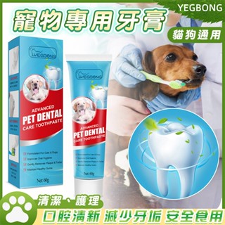 寵物牙膏 狗狗牙膏 貓咪牙膏 狗牙膏 狗牙膏 去 牙結石 狗 牙膏 貓牙膏 貓 牙膏 貓用牙膏 寵物狗牙膏