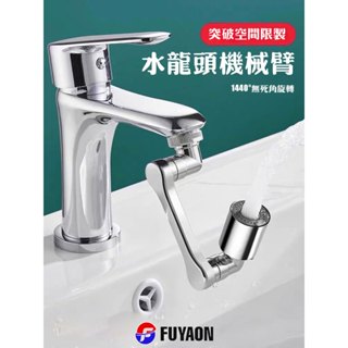 【新品上線🌟臺灣免運】機械臂水龍頭 廚房水龍頭 浴室水龍頭 水龍頭延伸器 臉盆水龍頭 水龍頭 萬向水龍頭 旋轉水龍頭