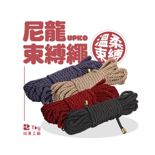義大利｜UPKO｜尼龍束縛繩｜SM｜BDSM｜情趣用品｜Toy玩具工廠