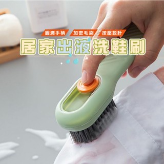 臺灣現貨 B380 多功能加液鞋刷子 按壓式出液鞋刷 家用軟毛洗鞋刷 清潔刷 洗鞋刷WENJIE