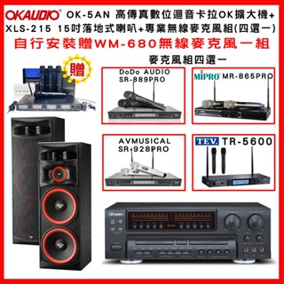 【OKAUDIO】OK-5AN 卡拉OK擴大機+CERWIN-VEGA XLS-215喇叭(對) +無線麥克風組(贈好禮