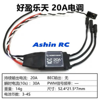 好盈XRotor 樂天系列 多旋翼專用電調20A 長線版(每個價)