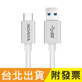 ADATA 威剛 100cm USB-C to USB-A USB3.2 5Gbps 充電線 傳輸線 Type-C