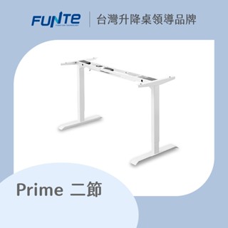 【FUNTE】Prime 二節式電動升降桌架 / 腳架 / 桌腳（無桌板）三色可選｜品牌旗艦店