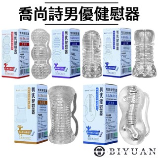 【OBIYUAN】建慰器 現貨 自慰器 男優養成 按摩 訓練器 飛機杯 情趣用品【GS0027】