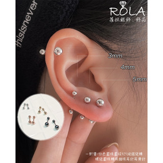 ROLA蘿拉銀飾.飾品 “現貨當天出” //一對價// 四色圓珠圓球925純銀旋轉螺旋圓珠轉珠鎖珠耳針耳骨針 圓球.