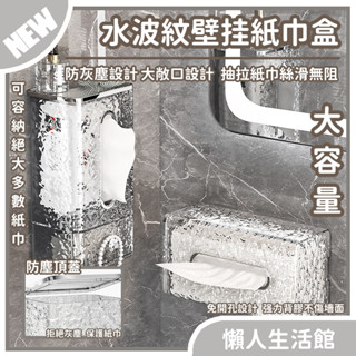 冰川紋面紙盒 免打孔面紙盒 防水面紙盒 壁掛式面紙盒 帶抽屜紙巾收納盒 透明壁掛面紙盒 抽紙盒 紙巾盒 衛生紙盒