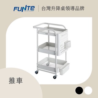 【FUNTE】三層洞洞板收納推車｜電動升降桌配件｜品牌旗艦店