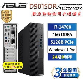 10倍蝦幣 ASUS 華碩 D901SDR 714700002X 商用PC 桌上型電腦 三年保固 桌機 I7處理器 現貨