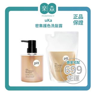 【樂森藥局】uKa 密集護色洗髮露 400ml、補充包300ml