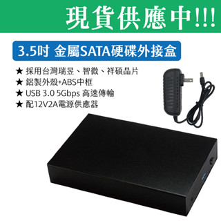 查理嚴選 3.5吋硬碟外接盒 交換禮物 SATA介面硬碟盒