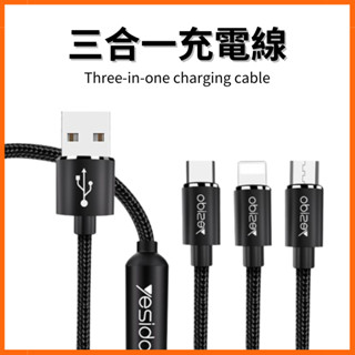 鋁合金一拖三充電線 快充線 Micro 安卓 IPhone ios Lightning Type C 一條多用 同時充電