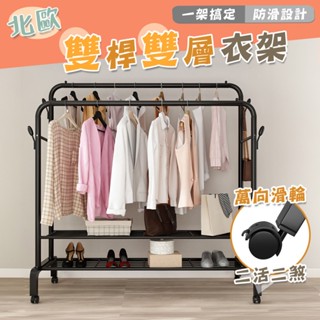 【居家cheaper】北歐雙桿雙層衣架HA15059-BK/晾衣架/曬衣架/展示架/衣褲架/多功能衣架/吊衣架