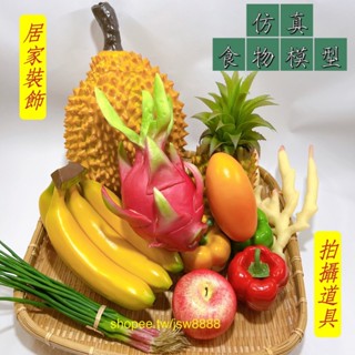 模擬水果 假食物 模擬食物 假水果模型 假鳳梨 背景拍攝道具 裝飾擺件 餐廳櫥窗擺設造景農家樂