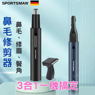 【德國工藝】鼻毛刀 鼻毛 鼻毛修剪器 SPORTSMAN三合一鼻毛刀 鼻毛修剪 鼻毛剪 鼻毛機 修眉 修眉刀 電動剃刀