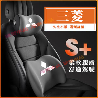三菱頭枕腰靠 護腰靠枕 車載護頸頭枕 汽車頭枕腰靠 適用Outlander Zinger Fortis Grand