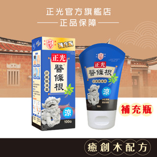 正光醫條根舒緩精油霜(涼感)100g 補充瓶 一條根+癒創木配方 按摩舒緩一次完成 正光品牌直營