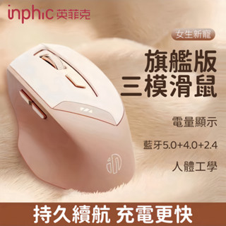 現貨 英菲克DR01 靜音藍芽滑鼠 充電滑鼠 type-c充電 DR01 高顏值女生藍芽滑鼠 光學人體工學 遊戲電競辦公