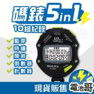 【隔日到貨】碼錶 電子碼表 20組記錄 碼表 時鐘 計數 倒數計時 計時器 HS-8200 8100 通用CT-610