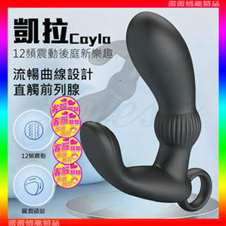 ♛蕾蕾情趣♛ 凱拉Cayla 12段變頻雙點強力震動USB充電前列腺按摩棒 (後庭塞 肛門塞)