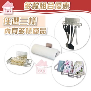 舒適家【超黏貼膠片】多款 304不鏽鋼 置物架 組合優惠 香皂 衣架 餐巾 杯架 粗糙牆面 無痕掛勾 臺灣製造 居家收納