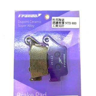 force smax 四代勁戰 五代勁戰 六代勁戰後煞車皮