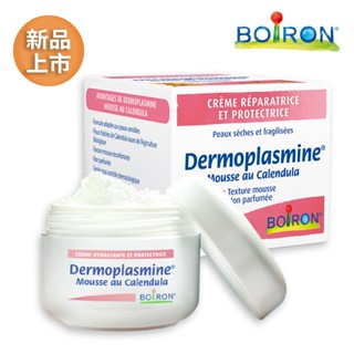 法國 BOIRON 布瓦宏金盞花保濕慕斯霜(無香款) 20g 雪花霜
