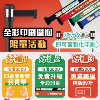 LG樂鋼~大獨家【圍欄柱 全綵印刷LOGO圖文/APP/廣告標語】均可印製 紅龍柱 排隊紅龍 伸縮圍欄 GYE87S