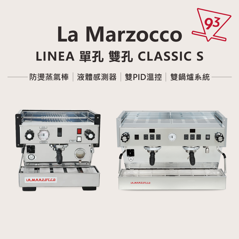 【總代理公司貨】La Marzocco  Linea Classic S  單 / 雙孔  雙鍋爐  『93咖啡』
