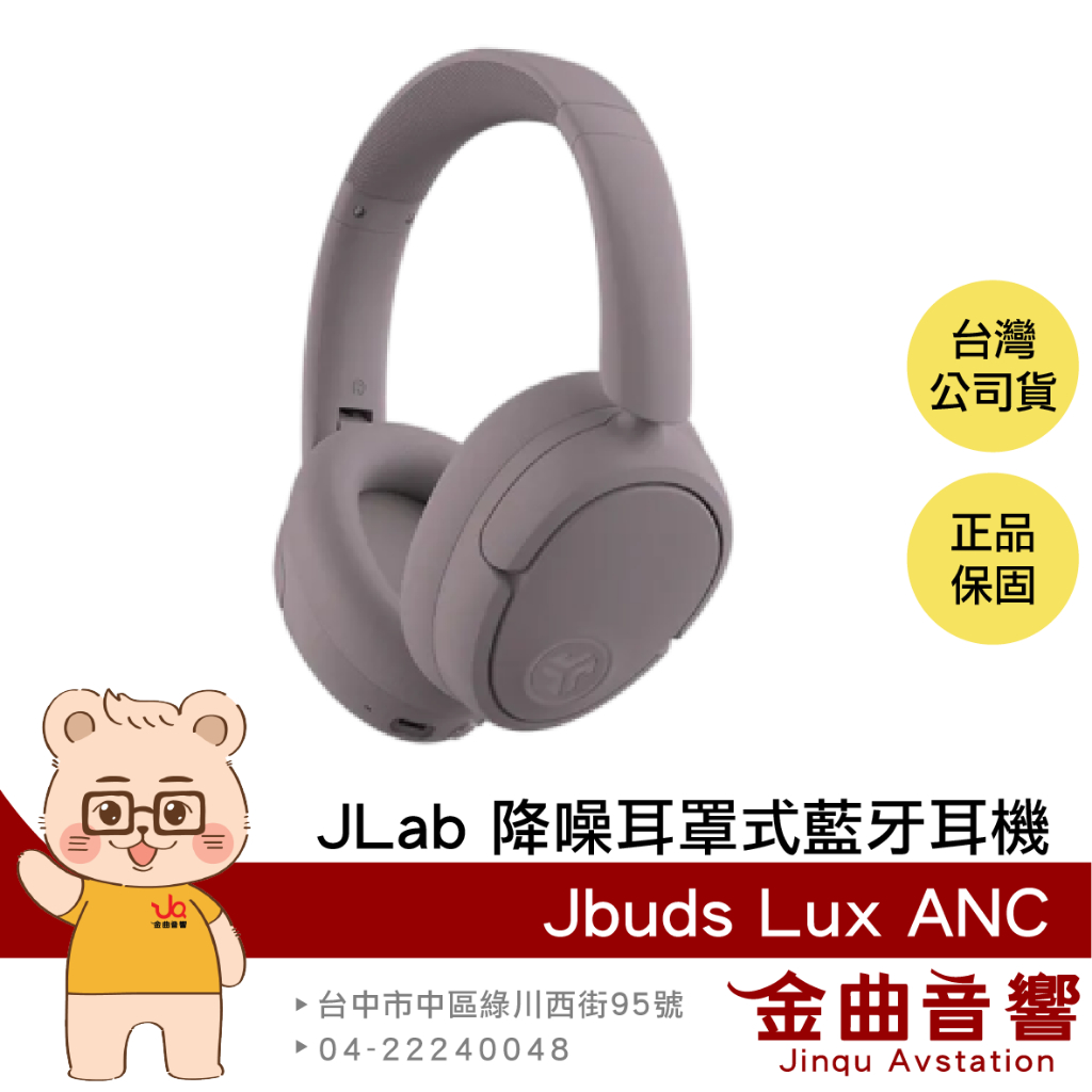 JLab Jbuds Lux ANC 藕荷紫 長效續航 空間音頻 智慧降噪 耳罩式 藍牙耳機 | 金曲音響