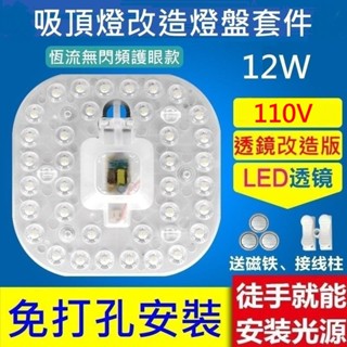 LED 吸頂燈 風扇燈 樓梯燈 圓型燈管改造燈板套件 方型光源貼片 2835 Led燈盤 110V 白光 黃光 12W