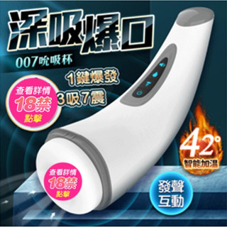 贈潤滑液【今天買❤明天到】007深喉 全自動伸縮電動飛機杯 智慧加溫互動發音自慰器 情趣用品 真空吸吮旋轉口交自慰杯