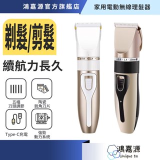 鴻嘉源 D26家用電動理髮器 低噪音 五檔調節 Type-C充電 理髮器 剪髮器 理髮電剪 理髮電推 理髮刀 剃頭刀