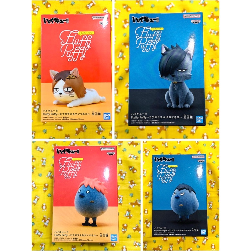 【全新】✿現貨/日版✿ 排球少年/BANPRESTO Fluffy Puffy 吉祥物系列