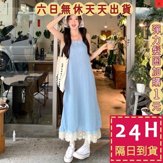 【臺灣現貨馬上出貨】女裝 上衣女 針織裙 鏤空吊帶洋裝 寬鬆辣妹風 氣質顯瘦洋裝 兩件套長裙 JR017【現貨24H】