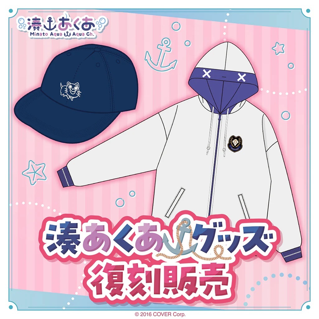 【噗噗屋】日空預購02月 Hololive 湊あくあ グッズ 復刻販売 外套.帽子復刻 湊阿庫婭 阿夸 Aqua