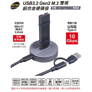 伽利略 USB3.2 Gen2 M.2雙規鋁合金硬碟座(附C+A傳輸線) (M2NVU33)