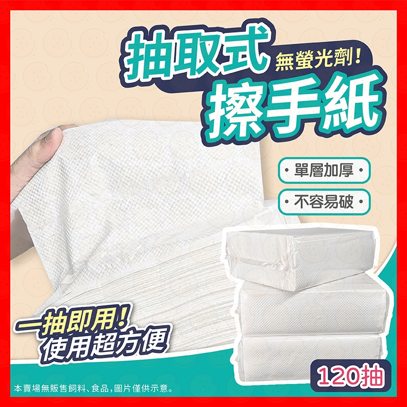 【挑戰蝦皮最低價】擦手紙 擦手巾 紙巾 抽取式擦手紙 廚房紙巾 吸油紙巾 衛生紙 去油污紙 吸油紙 抽取式廚房紙巾