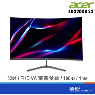 acer 宏碁 32吋 ED320QR S3 1500R曲面 電競螢幕 電腦顯示器 180Hz/VA/1ms 廠商直送