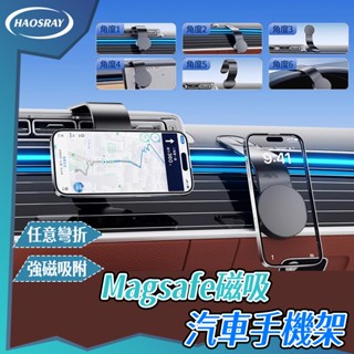 【現貨 免運】Magsafe 手機架 磁吸手機架 汽車手機架 手機支架 車內手機架 磁吸支架 手機架汽車 汽車百貨支架