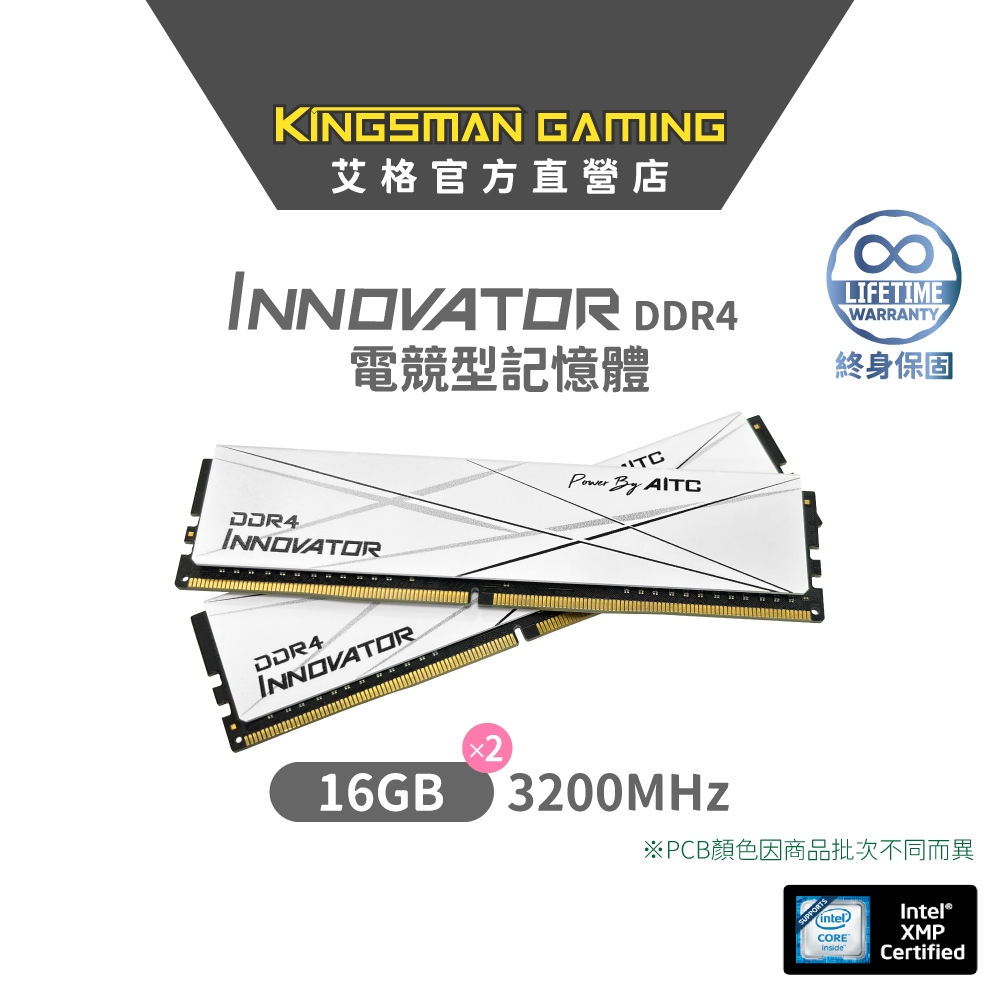 AITC 艾格 INNOVATOR DDR4 32GB(16Gx2) 3200MHz UDIMM 桌上電競記憶體 終身保