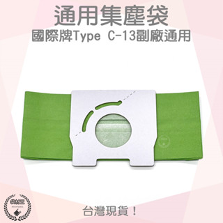 【袋材王 A0293】副廠 Panasonic 國際牌 松下 C-13 吸塵器紙袋 集塵袋 吸塵袋 MCCA681