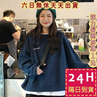 【臺灣現貨馬上出貨】女裝 T恤 上衣 長袖 韓版上衣 冬天衣服 衛衣 寬鬆 棉質上衣 BR946【現貨24H】