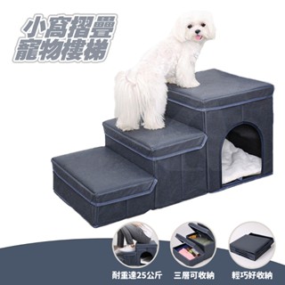 艾爾發寵物 | DogLemi 多樂米 小窩摺疊收納寵物樓梯 三層置物空間 狗樓梯 2色 狗樓梯 貓樓梯